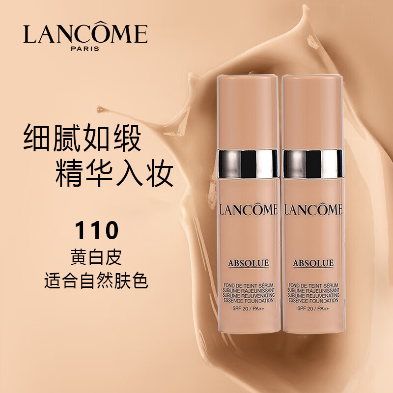 兰蔻（LANCOME）菁纯精华粉底液110号5ml*2  中小样 ，介意慎拍 提亮肤色遮瑕