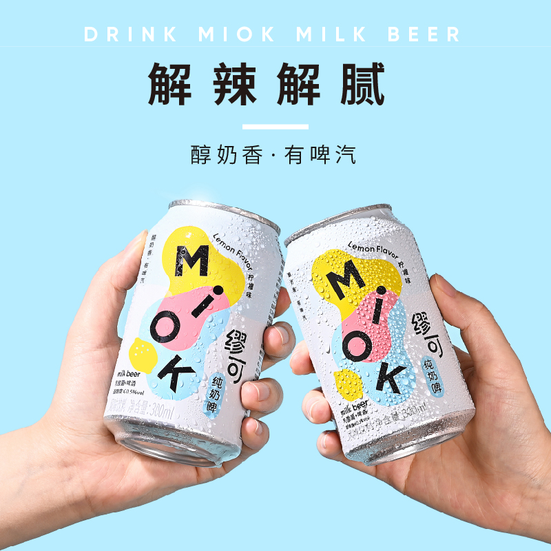 Miok缪可奶啤微醺乳酸菌味预调鸡尾酒低度饮料酒纯奶啤