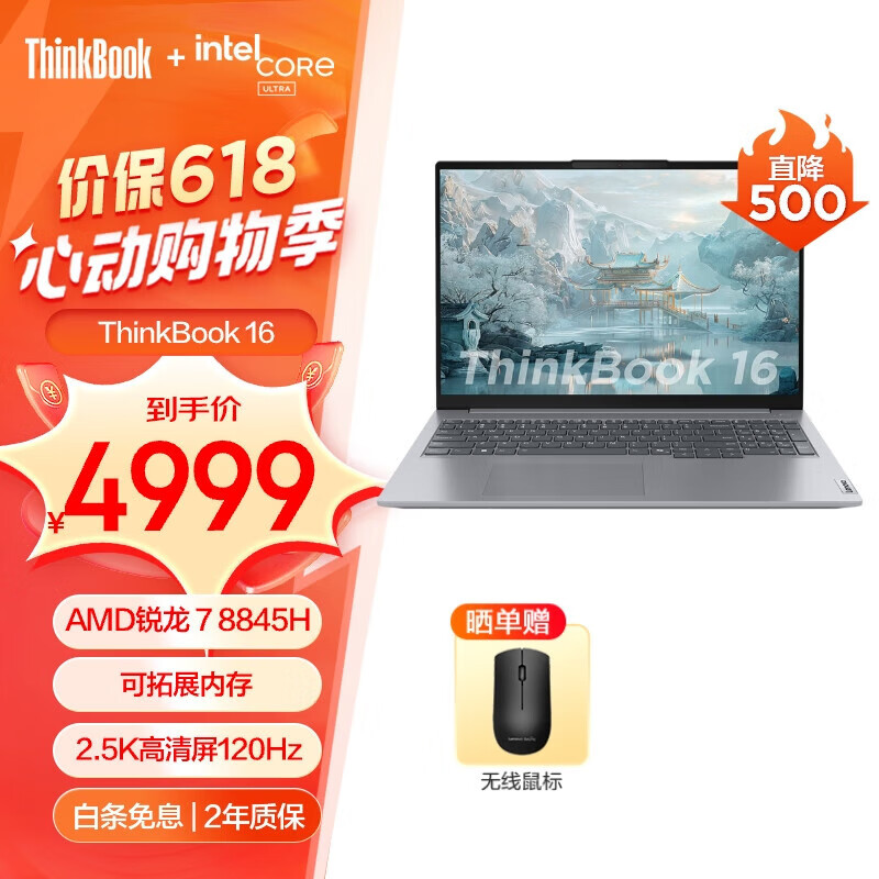 ThinkPad 联想ThinkBook14/16锐龙版 商务轻薄办公笔记本电脑 电脑120Hz 2024 R7 8845H 16G 1TB 03CD16英寸