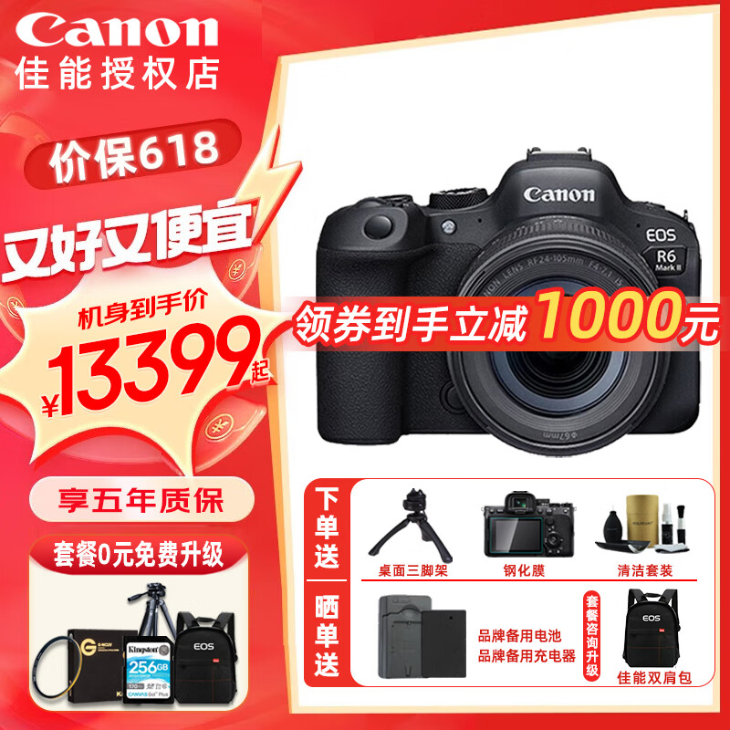 佳能（CANON） EOS R6 Mark II R62微单相机专业级 佳能r6二代vlog直播相机 RF 24-105 F4-7.1 STM镜头套机 旅拍达人套餐三【含128G卡、双肩包、三脚架等】