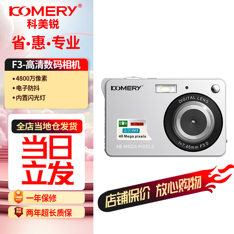 komery全新ccd卡片机4800万高清像素家用数码照相机轻便小巧微距自拍旅行拍摄录像一体机CDF3银色