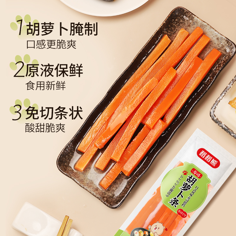 稻稻熊寿司胡萝卜条日式寿司黄萝卜210g*2海苔紫菜食材