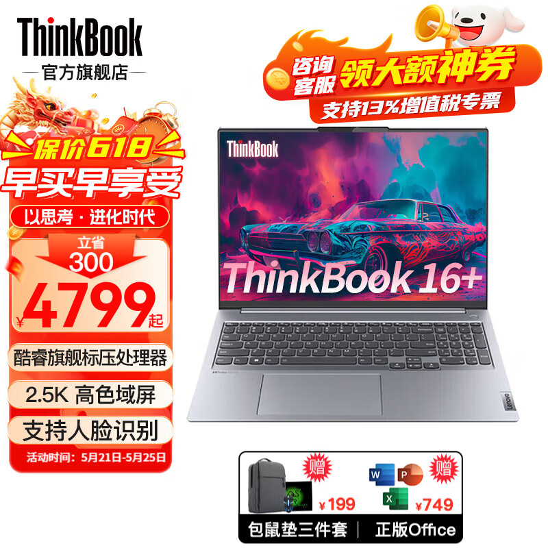ThinkPad联想2024小ThinkBook 16+ 英特尔酷睿i5标压高性能3D建模制图渲染设计师移动工作站笔记本电脑 爆