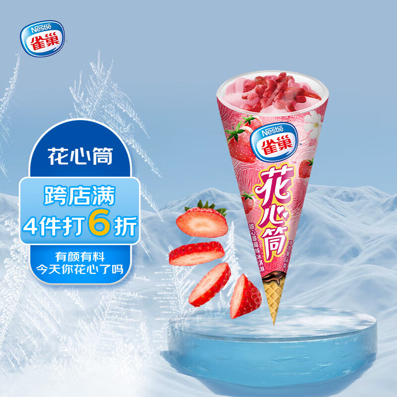 雀巢冰淇淋 花心筒 甜筒 草莓味 64g*12支
