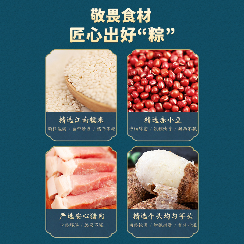 1#【德辉×善蒸坊】联名礼盒装大肉芋头豆沙长粽子端午节