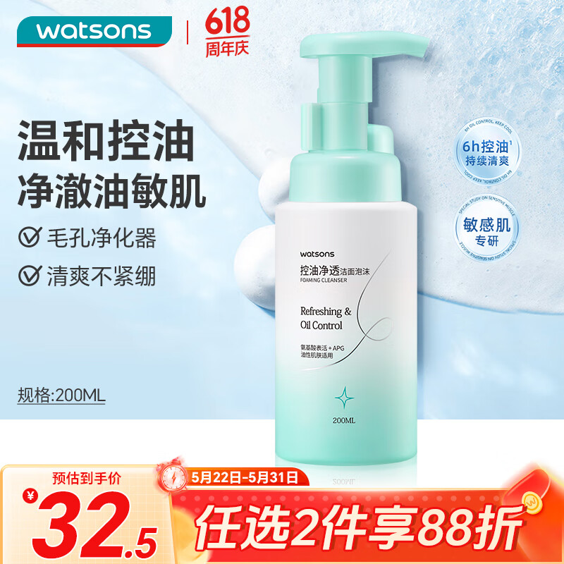屈臣氏控油净透洁面泡沫200毫升  温和水润清爽不紧绷舒缓敏感肌