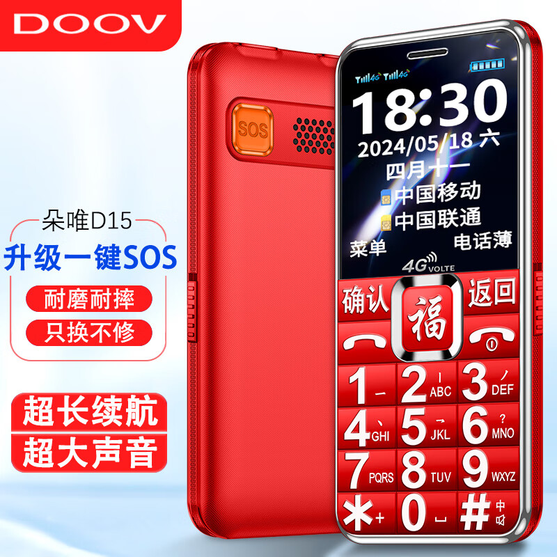 朵唯（DOOV）D15 全网通4G老年人手机 超长待机双卡双待 大字大声大按键老年机 儿童功能机 绚丽红