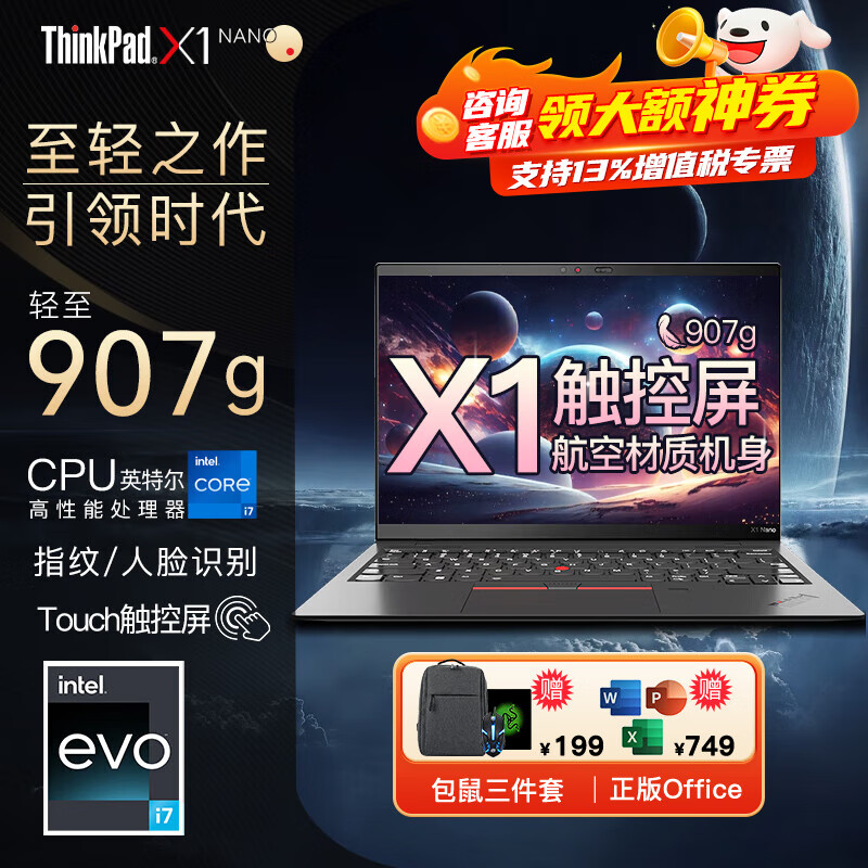 ThinkPad X1 Nano 2023联想尊贵高端 13英寸酷睿13代可选 超轻碳钎维机身便携商务办公ibm笔记本电脑 i7-1160G7 16G 1T 2K触控  2K屏 100%sRG