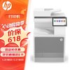 HP 惠普 打印機 E87760dn a3a4彩色激光打印復印掃描一體機