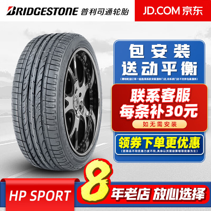 普利司通（Bridgestone）普利司通轮胎 汽车轮胎 DUELER 动力侠HP SPORT 225/60R18 100V适配斯巴鲁雷克萨斯  汽车轮胎