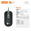 Lenovo 聯想 筆記本臺式機鼠標 MS104 黑色