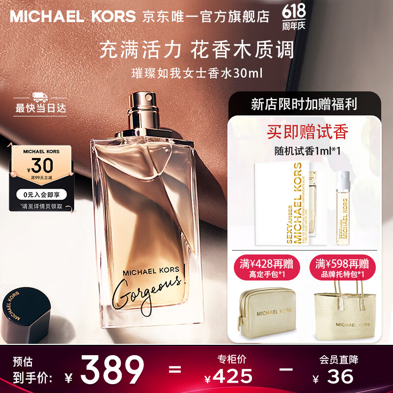 迈克高仕（MICHAEL KORS）【品牌新香】MK璀璨如我女士香水30ML 618