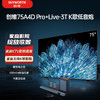 SKYWORTH 創維 電視75A4D Pro+Live-3T回音壁套裝 75英寸電視機 800nits 護眼游戲電視