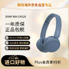 SONY 索尼 WH-CH520 舒適高效無線頭戴式藍牙耳機 舒適佩戴 音樂耳機 藍色