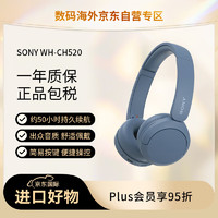 SONY 索尼 WH-CH520 舒適高效無線頭戴式藍牙耳機 舒適佩戴 音樂耳機 藍色