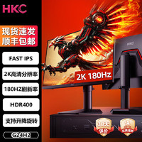HKC 惠科 獵鷹2 G24H2 23.8英寸 IPS G-sync FreeSync 顯示器