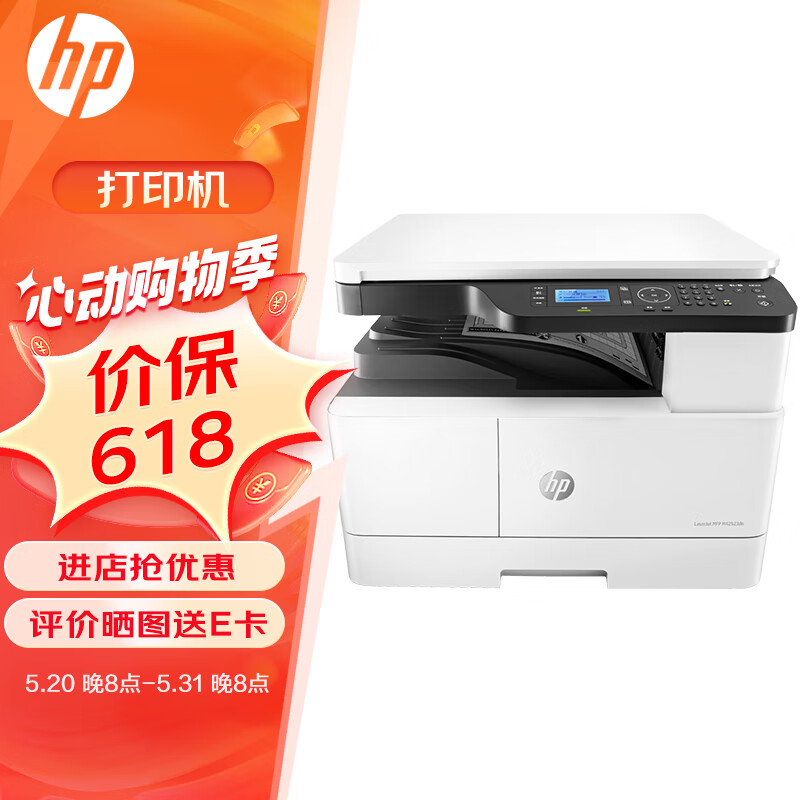 惠普（HP）a3打印机 42523dn a3a4黑白激光复印机扫描机一体机 a3/a4自动双面打印 有线网络商用办公 42523dn【送-无线配件和USB(单独寄)】