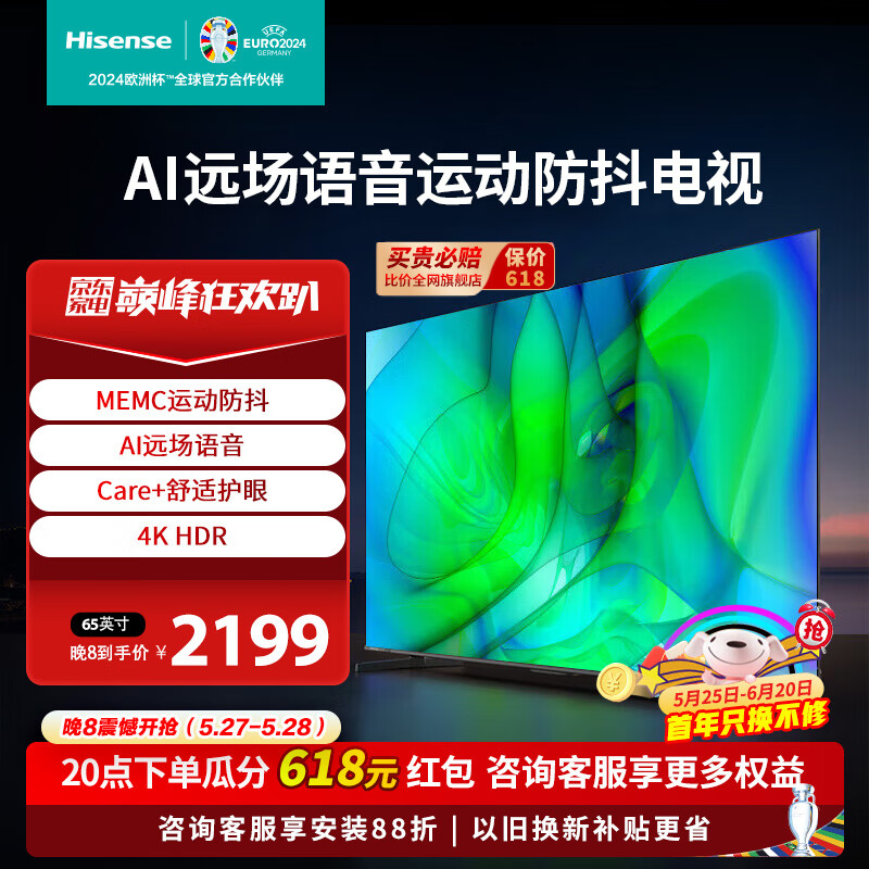 海信电视65L61 65英寸 MEMC防抖 2GB+32GB内存 4K清全面屏 智能液晶平板电视机 65E3K