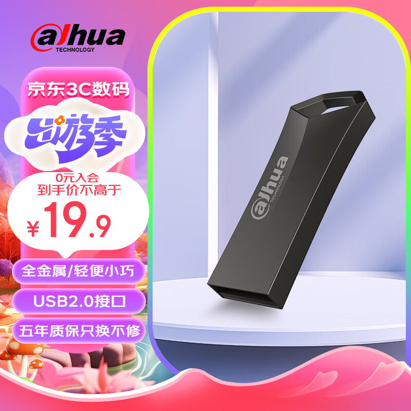 alhua TECHNOLOGY大华（dahua）32GB USB2.0 U盘 U136-20 时尚设计 轻巧便携 金属车载优盘