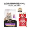 PRO PLAN 冠能 U先權益含冠能幼貓糧幼貓400g+會員回購優惠券+會員積分活動權益