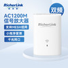 RicherLink 瑞吉聯 AC1200M WiFi信號放大器 千兆5G雙頻 家用無線路由器擴展器 中繼器 信號增強器 單只裝 mesh組網
