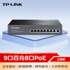 TP-LINK 普聯 TL-SF1009PE 9口百兆POE交換機