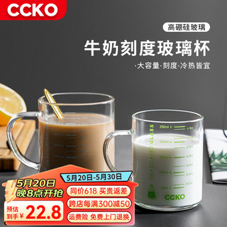 CCKO 牛奶杯儿童成人刻度杯高硼玻璃杯早餐微波炉热牛奶神器水杯泡茶杯 高硼硅玻璃杯（绿色GN） 250ml 1只