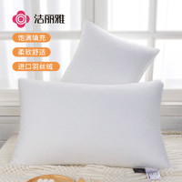 GRACE 潔麗雅 丨枕芯一對裝助睡眠家用高彈羽絲絨枕芯單人雙人壓花枕頭