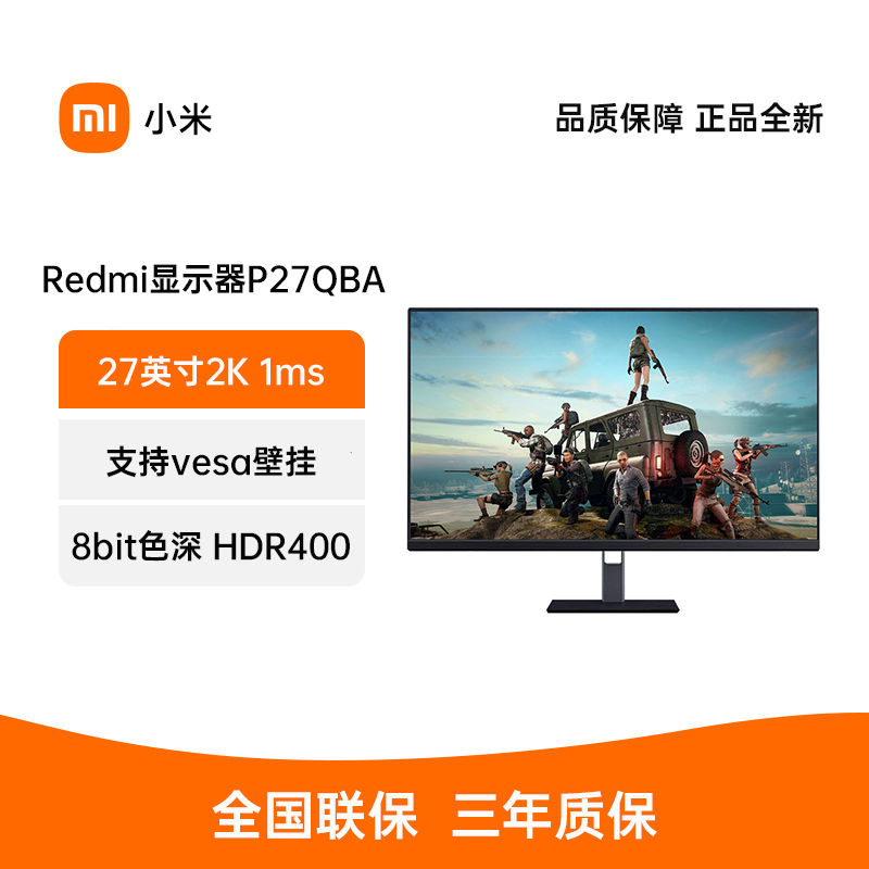 小米Redmi电竞显示器P27QBA 27英寸2K 1ms响应 HDR400 电脑显示屏