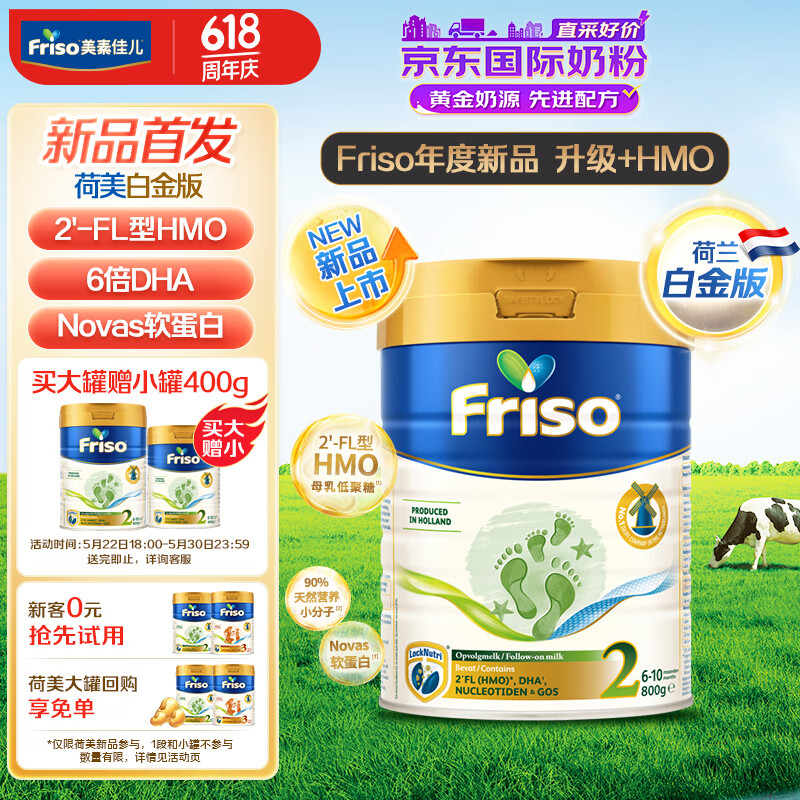 美素佳儿（Friso）荷兰升级白金版2段 (6-10个月) HMO婴儿奶粉800g/罐 荷兰罐2段 800g