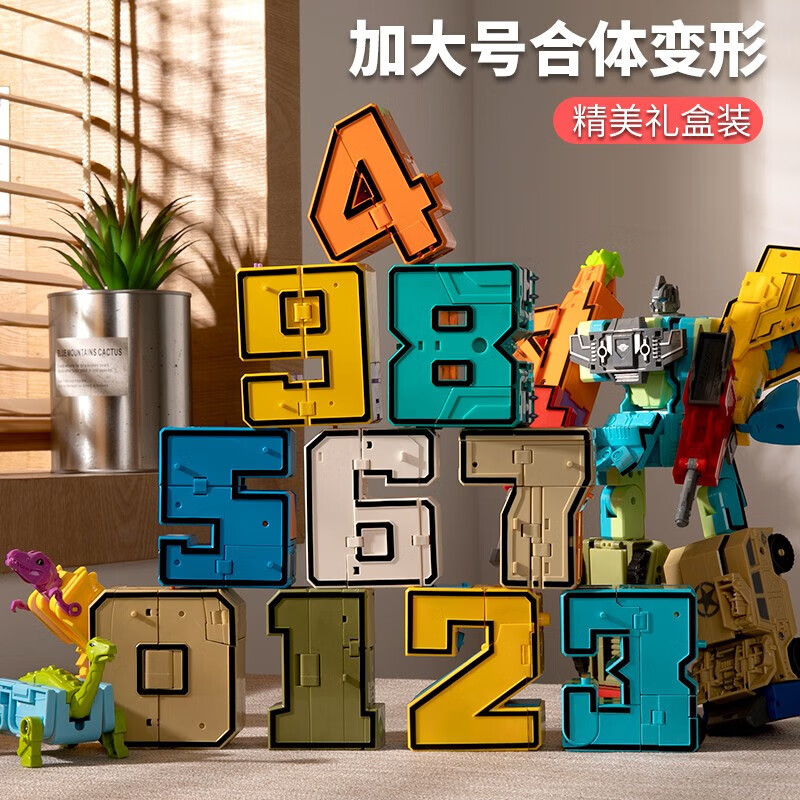 斯纳恩儿童数字变形玩具男女孩机器人字母积木早教认知六一儿童节 10数字+10符号变形恐龙【礼盒】