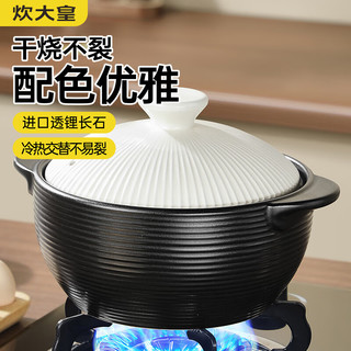 炊大皇 陶瓷煲2.6L砂锅 耐热煲汤煮粥焖饭养生汤锅燃气煤气灶明火使用
