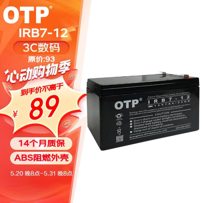 OTP ups不间断电源蓄电池 12V7AH 应急电源 玩具车电池 光伏蓄能 直流屏 UPS蓄电池 IRB7-12