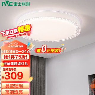 雷士照明 雷士（NVC）LED吸顶灯 轻奢高端卧室书房餐厅灯具 绚丽光效透光圆形灯饰