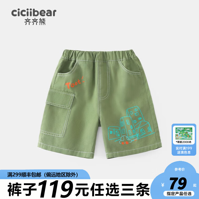 齐齐熊（ciciibear）男童短裤夏季薄款儿童裤子透气宝宝五分裤工装夏装 沼泽绿 140cm