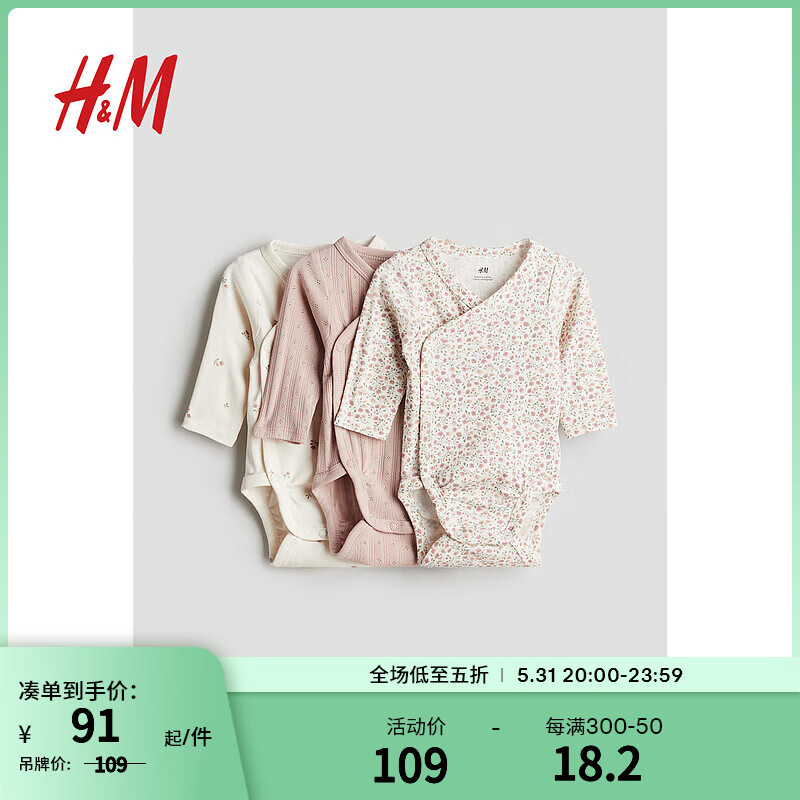 H&M童装婴儿女宝宝连身衣3件装2024夏季新款舒柔裹身哈衣1178919