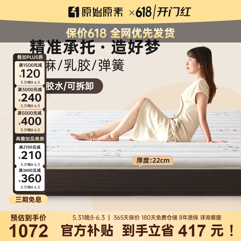 原始原素黄麻床垫乳胶床垫弹簧床垫卧室床垫子22cm厚床垫1.2*2.0米C820G