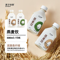 麦子和麦燕麦饮早餐奶谷物原味无蔗糖燕麦奶oat植物蛋白饮料整箱亲友 【醇香燕麦】原味330ml*15瓶