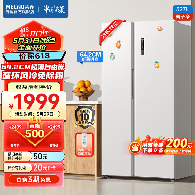 美菱（MeiLing）527升对开门双开门冰箱家用变频风冷无霜抗菌净味白色BCD-527WPCX超薄嵌入式大容量