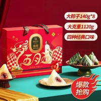 集味軒 粽子禮盒肉粽蛋黃粽團購端午禮品福粽1120g