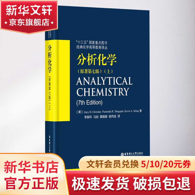 分析化学:第7版.上(第7版)上