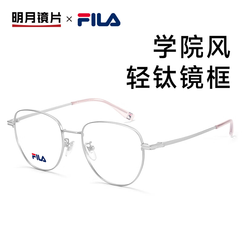 明月镜片 FILA轻钛时尚眼镜框配镜有度数近视眼镜781F 配1.60防蓝光