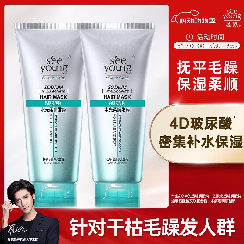  seeyoung/滋源 染烫修护 发膜  70g*2