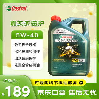 Castrol 嘉实多 磁护全合成机油MAGNATEC 5W-40 SN/C3 4L/桶韩国进口