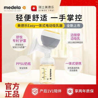 medela 美德乐 Easy吸奶器一体式电动吸乳器无痛产后挤奶耐用轻便