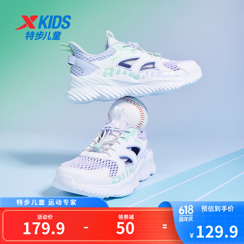 特步（XTEP）男夏季跑步鞋儿童运动鞋男女中大童透气舒适框子鞋 雪青紫/特步白 37码