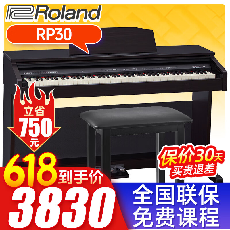 Roland罗兰电钢琴RP30智能数码88键重锤电子立式钢琴Roland RP30+原厂琴凳
