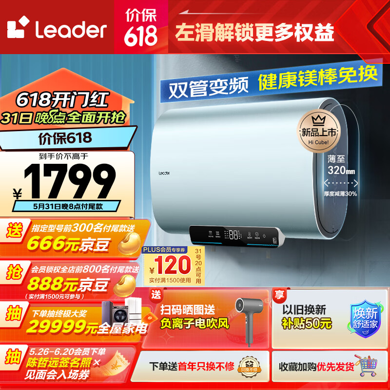 Leader海尔智家60升电热水器家用扁桶储水式3.3KW速热免换镁棒一级能效纤薄双胆  LEC6001HD-F3SE