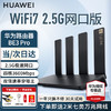 HUAWEI 華為 wifi7路由器BE3pro家用千兆無線路由器 華為BE3pro丨WiFi7+2.5G網口版