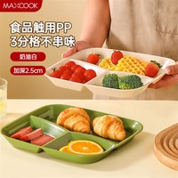 MAXCOOK 美廚 學生兒童分格餐盒早餐盤水果盤快餐盤